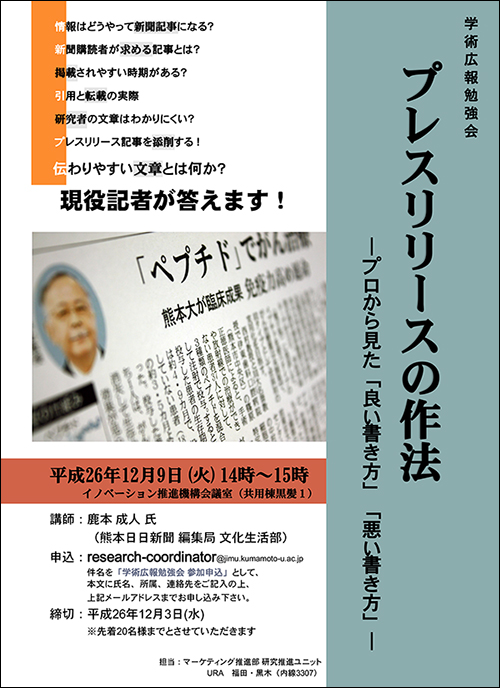 学内 12月9日 学術広報勉強会 プレスリリースの作法 プロから見た 良い書き方 悪い書き方 を開催しました 大学院先導機構