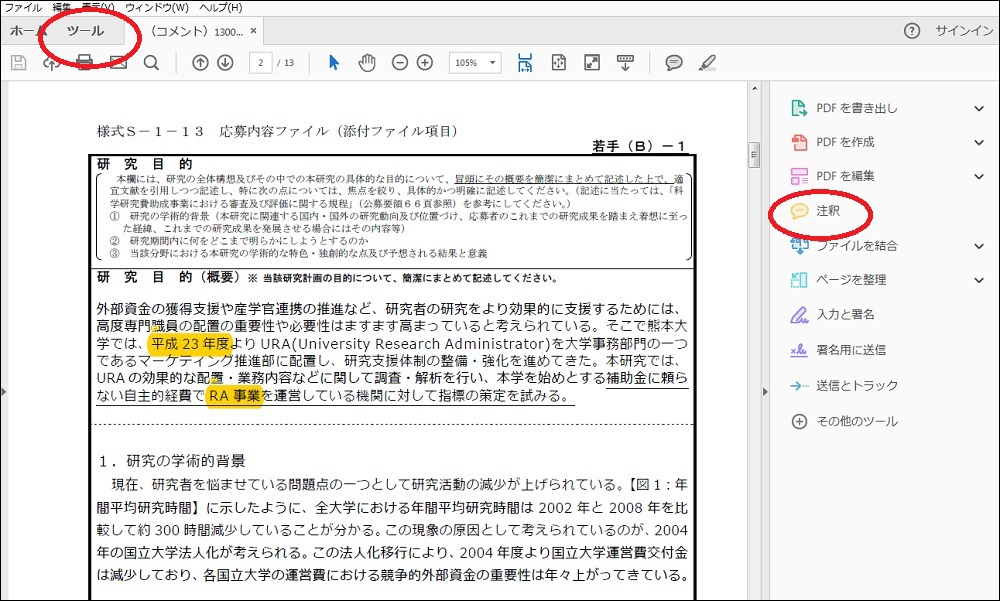 PDF校閲画面