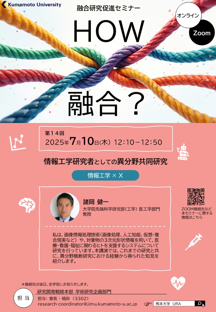 第１４回How融合？セミナー