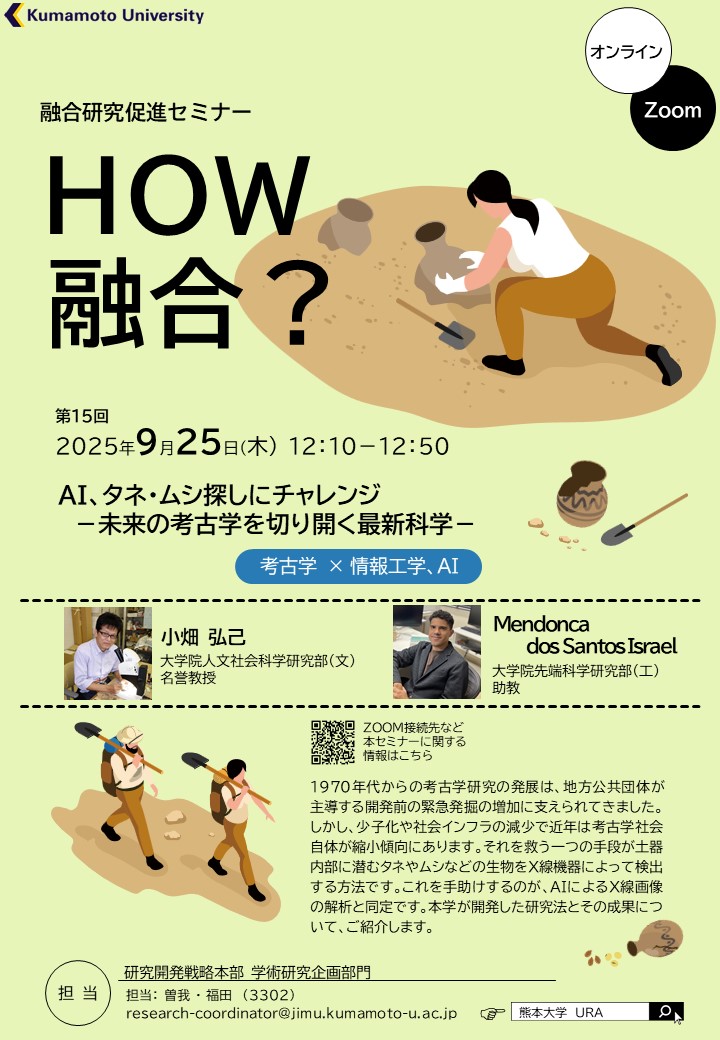 第１４回How融合？セミナー