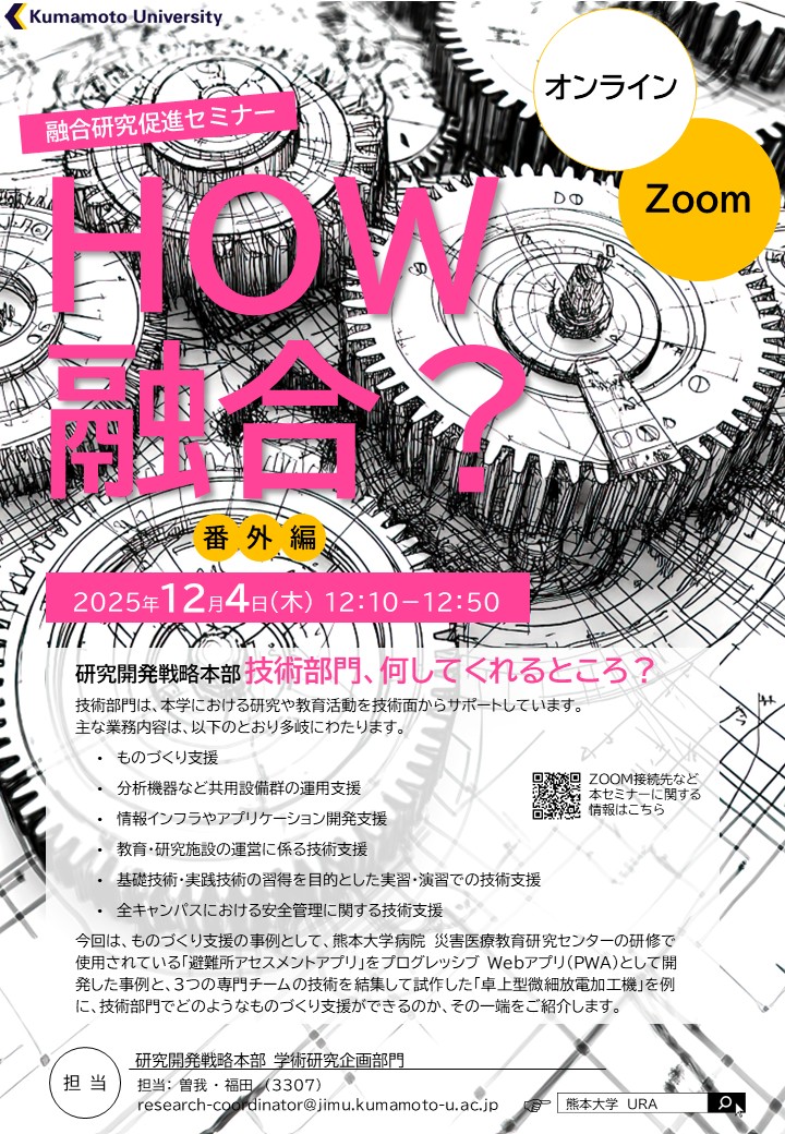 番外編How融合？セミナー