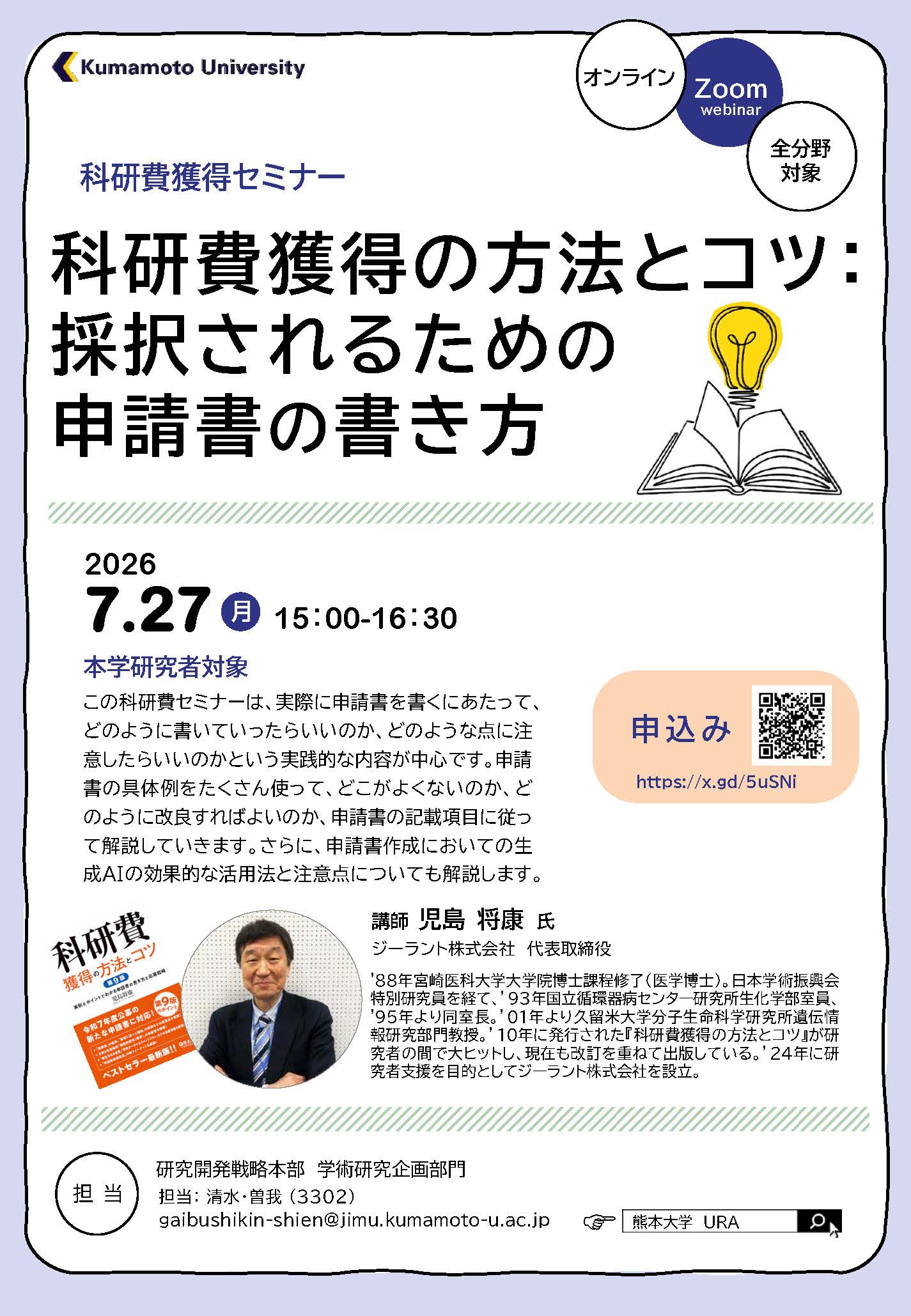 科研費獲得セミナー