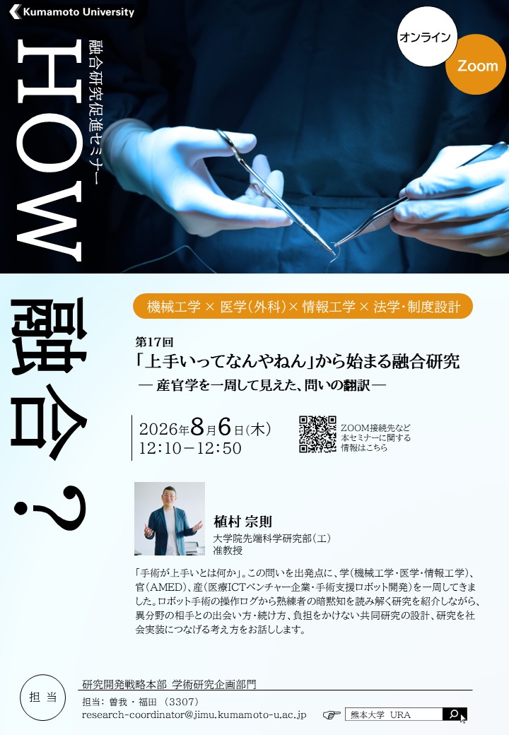 第17回 How融合?セミナー