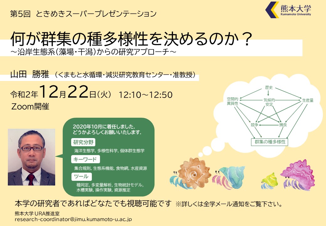 第5回 ポスター(PDFを新しいタブで開く)