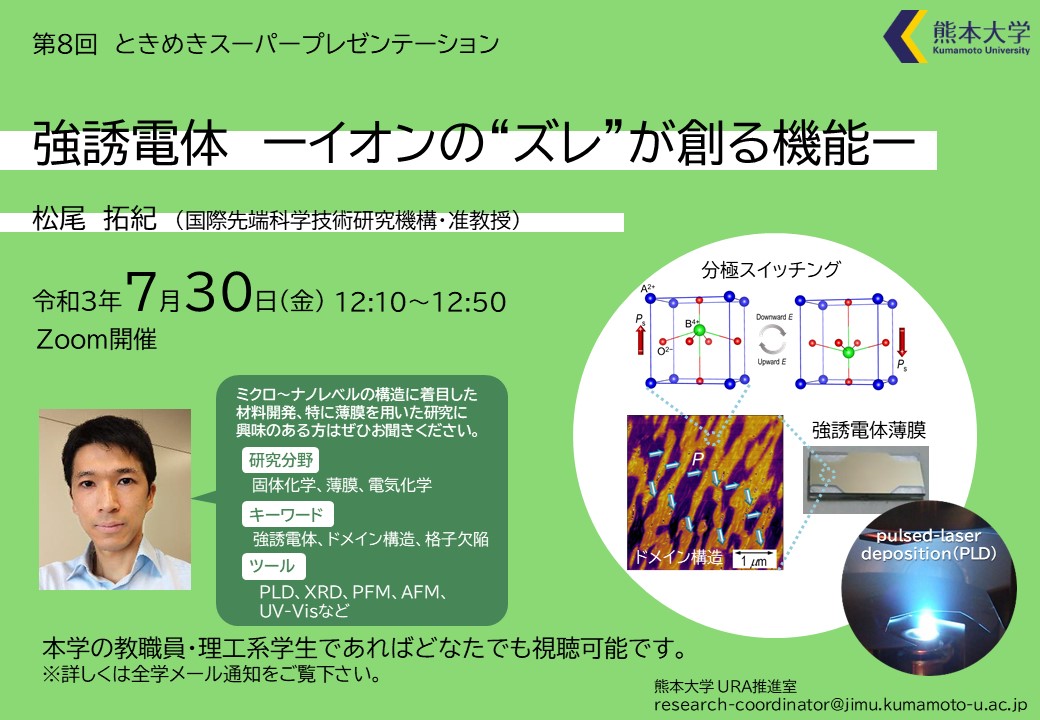 第8回 ポスター(PDFを新しいタブで開く)