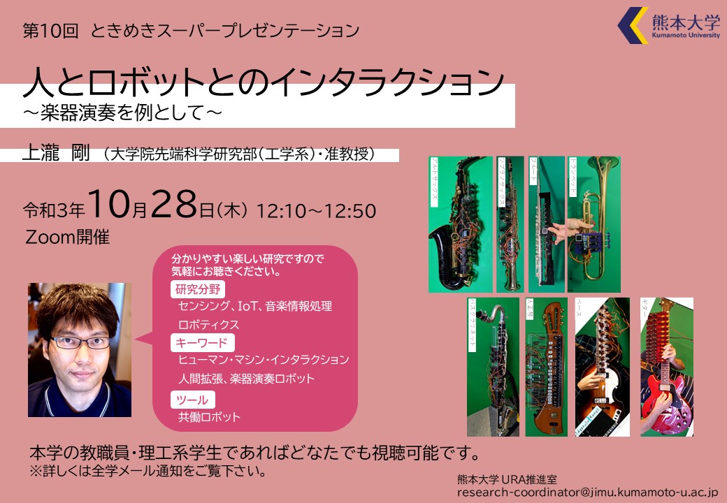 第10回 ポスター(PDFを新しいタブで開く)