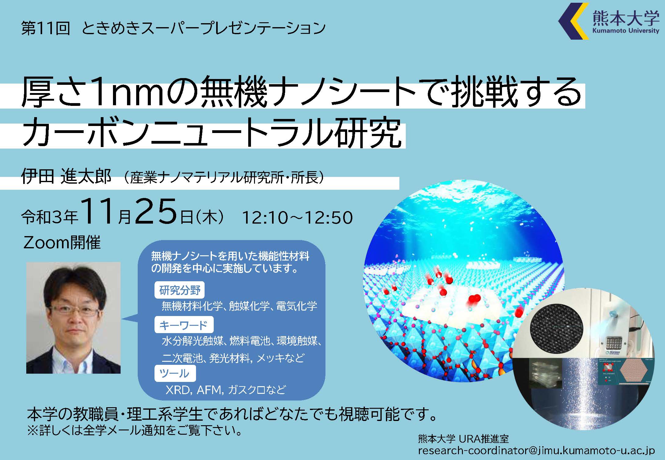 第11回 ポスター(PDFを新しいタブで開く)